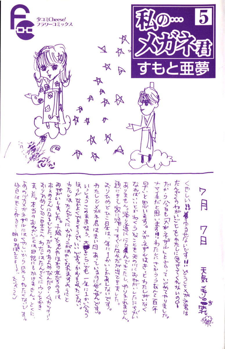 Watashi no... Megane-kun Chapter 17 page 5 - Chapter 17
