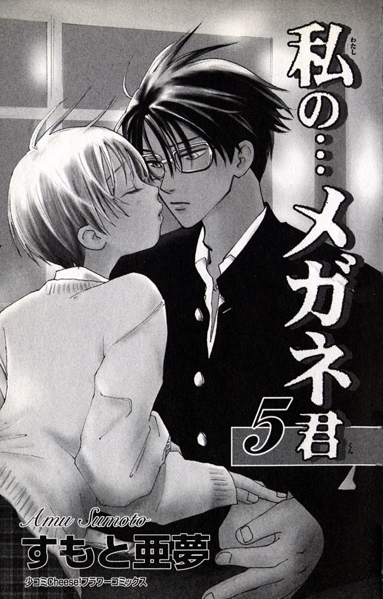 Watashi no... Megane-kun Chapter 17 page 8 - Chapter 17