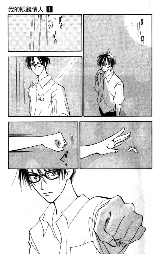 Watashi no... Megane-kun Chapter 2 page 43 - Chapter 2
