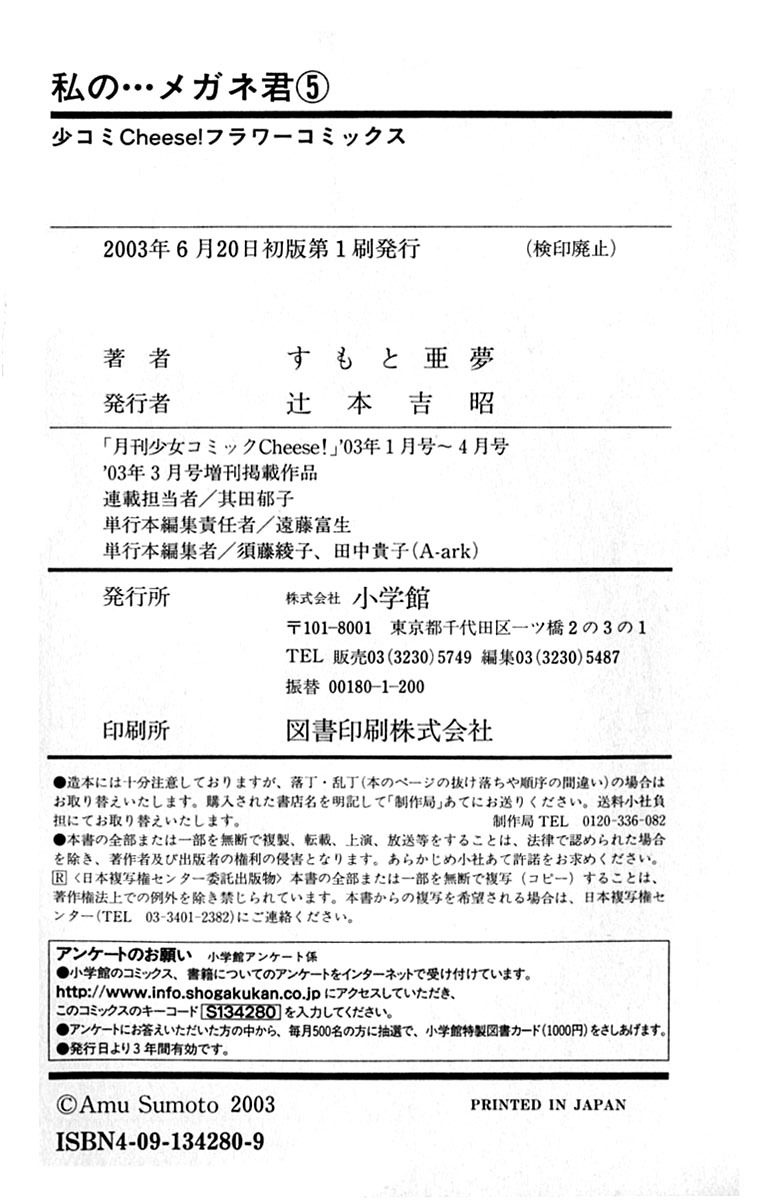 Watashi no... Megane-kun Chapter 20.2 page 9 - Chapter 20.2