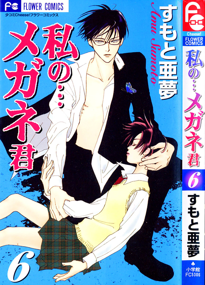Watashi no... Megane-kun Chapter 21 page 1 - Chapter 21