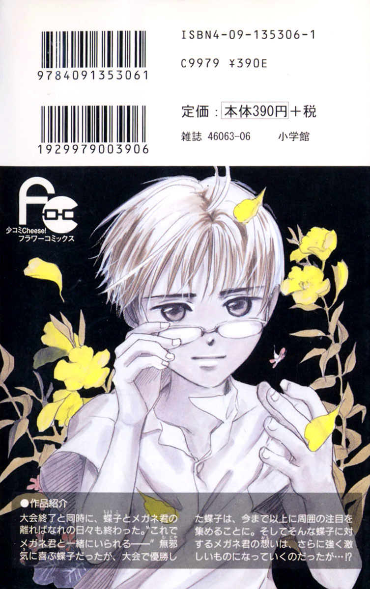 Watashi no... Megane-kun Chapter 21 page 2 - Chapter 21