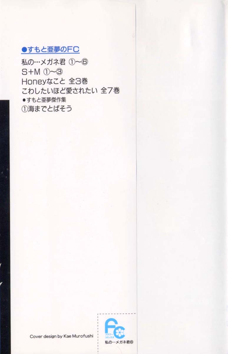 Watashi no... Megane-kun Chapter 21 page 4 - Chapter 21