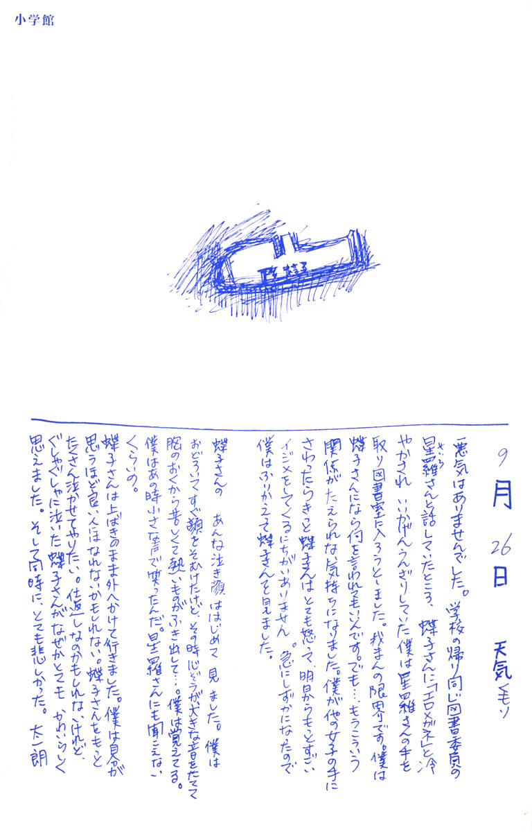 Watashi no... Megane-kun Chapter 24.3 page 10 - Chapter 24.3