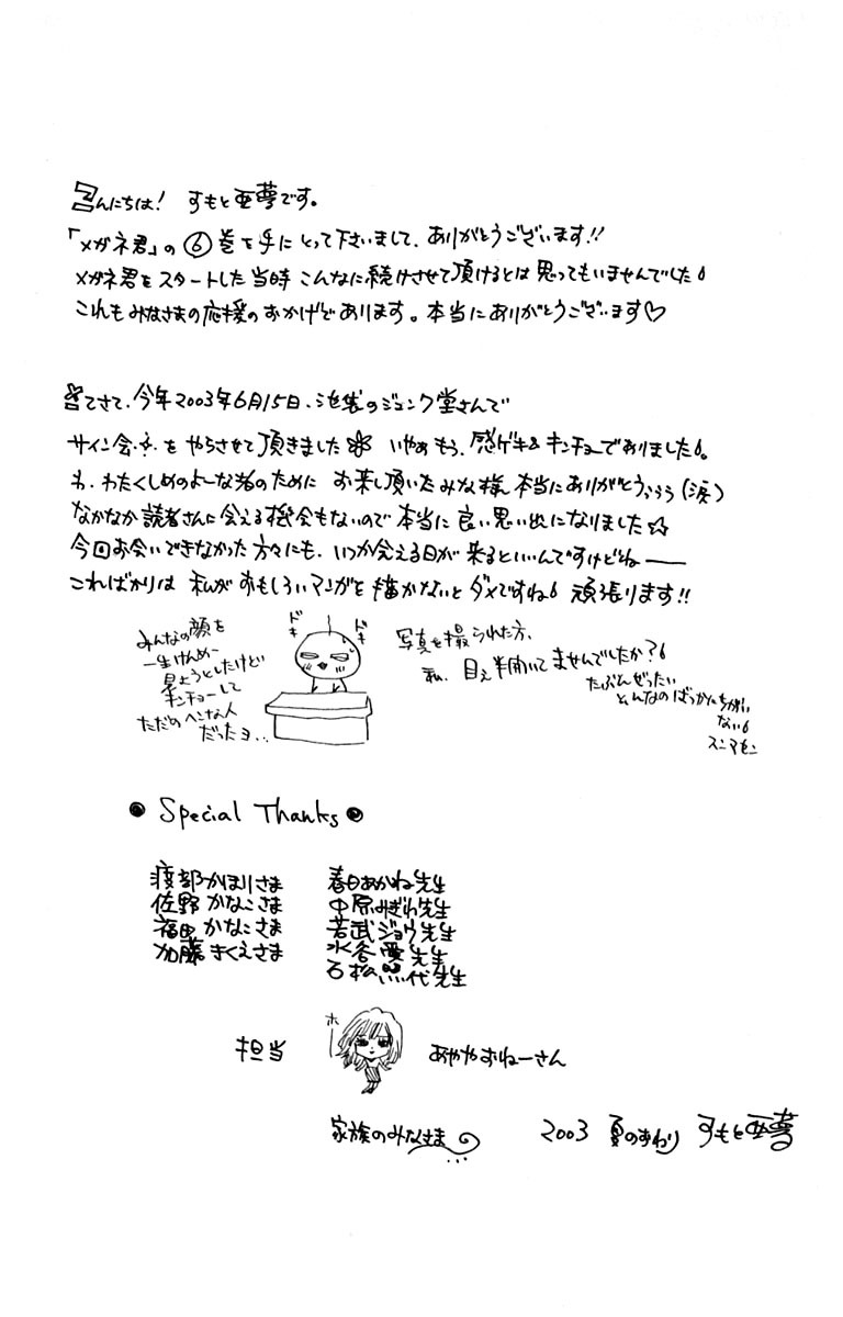 Watashi no... Megane-kun Chapter 24.3 page 6 - Chapter 24.3