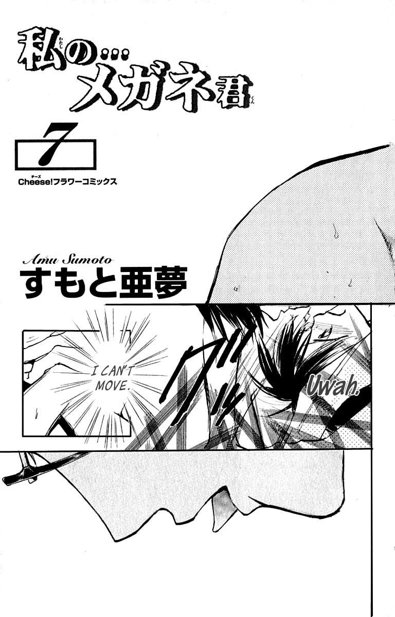Watashi no... Megane-kun Chapter 25 page 10 - Chapter 25
