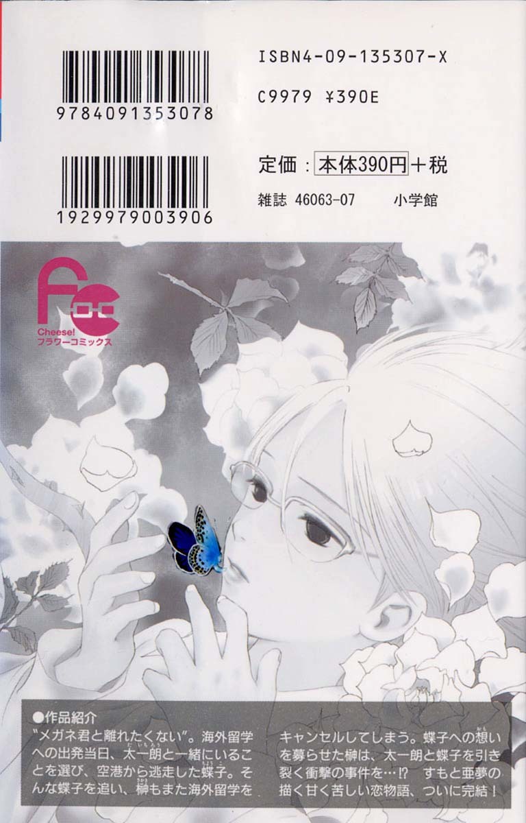 Watashi no... Megane-kun Chapter 25 page 2 - Chapter 25
