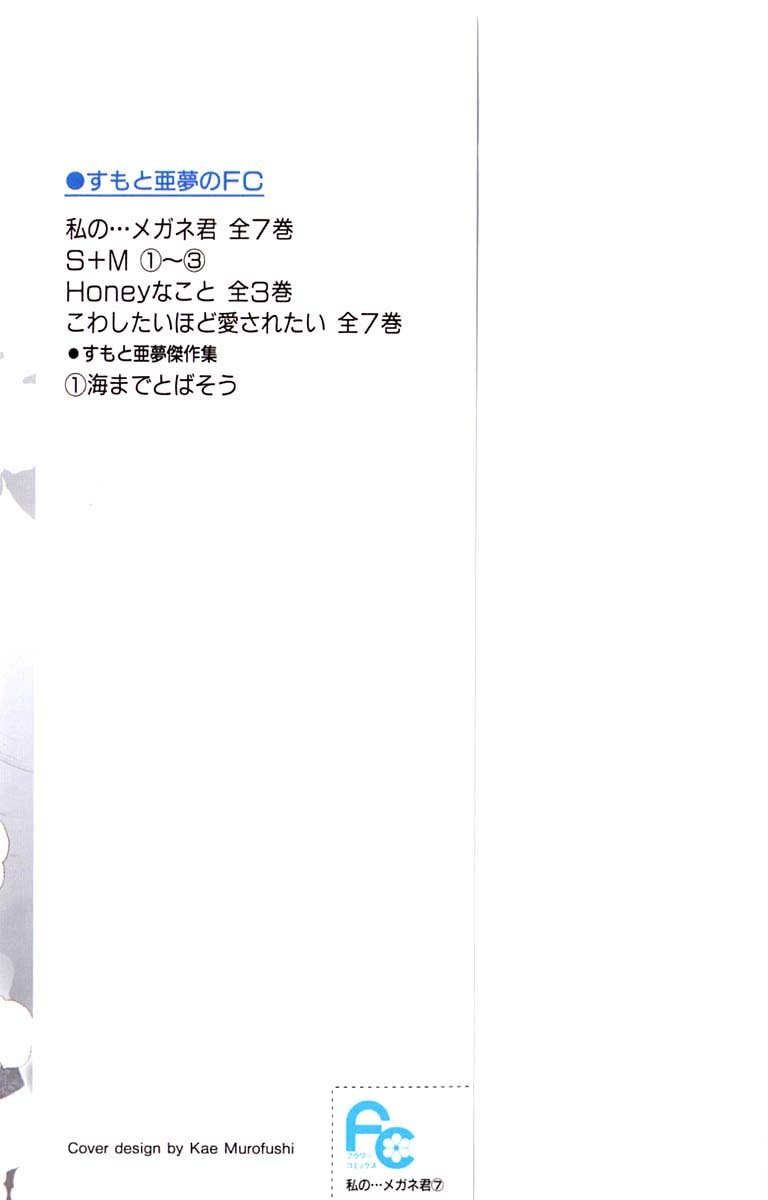 Watashi no... Megane-kun Chapter 25 page 4 - Chapter 25