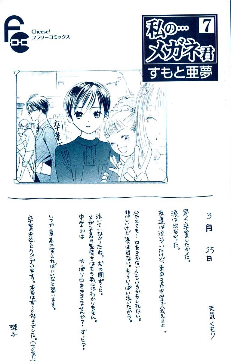 Watashi no... Megane-kun Chapter 25 page 5 - Chapter 25