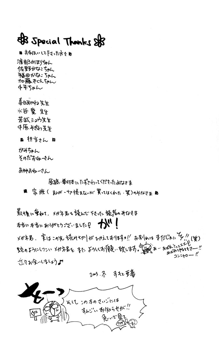 Watashi no... Megane-kun Chapter 28.5 page 6 - Chapter 28.5: [END]