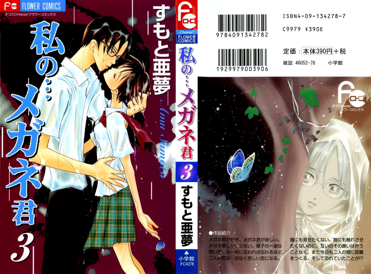 Watashi no... Megane-kun Chapter 9 page 1 - Chapter 9