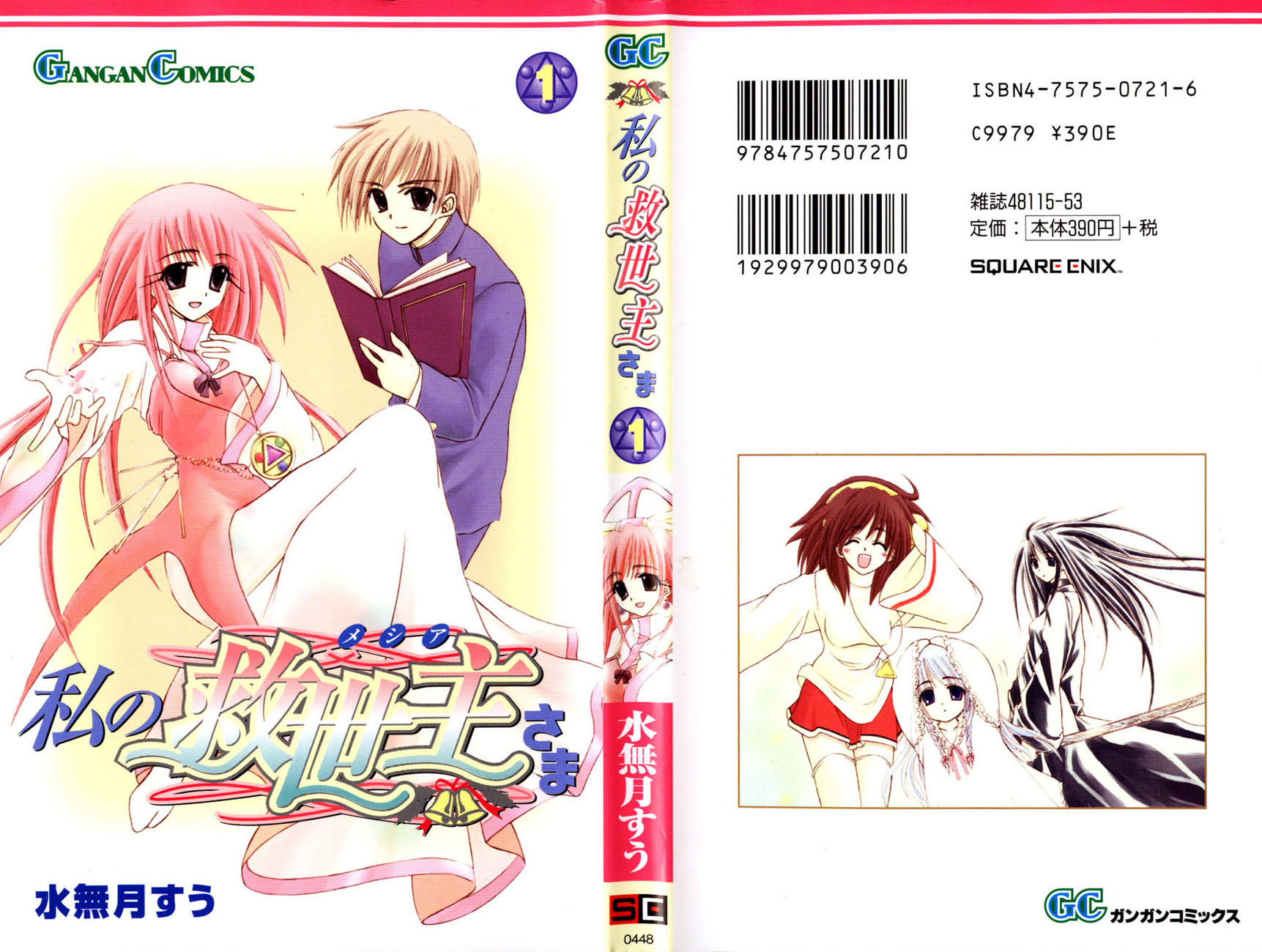 Watashi no Messiah-sama Chapter 1 page 48 - Chapter 1: Me, the Good for Nothing