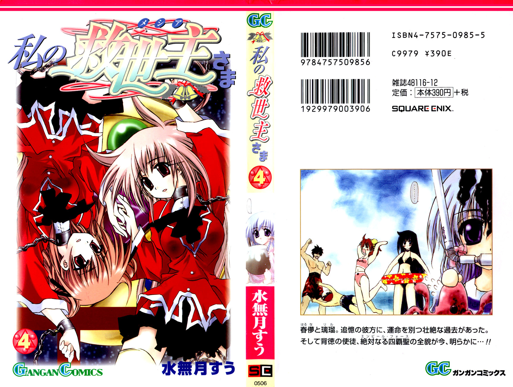Watashi no Messiah-sama Chapter 15 page 39 - Chapter 15: The Law of Cause and Effect