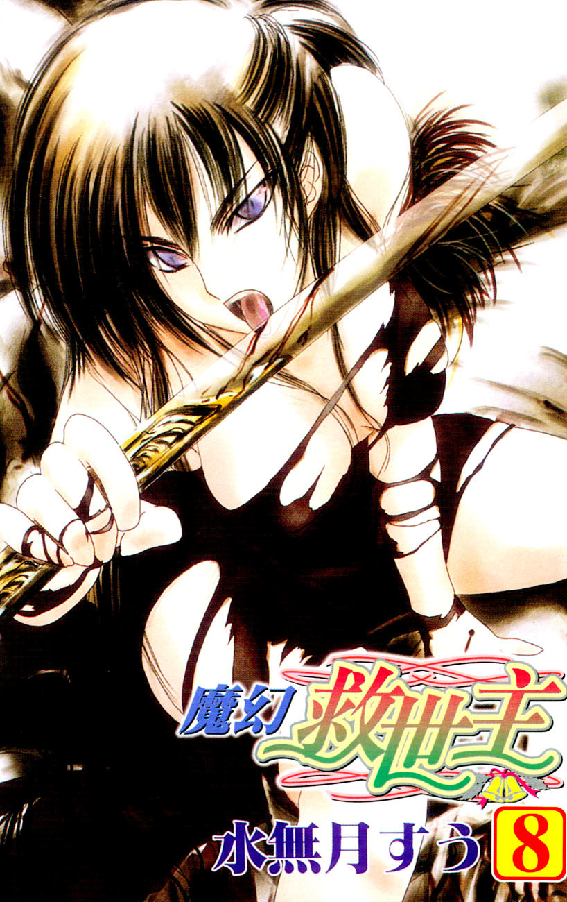 Watashi no Messiah-sama Chapter 32 page 1 - Chapter 32: Don't Cry