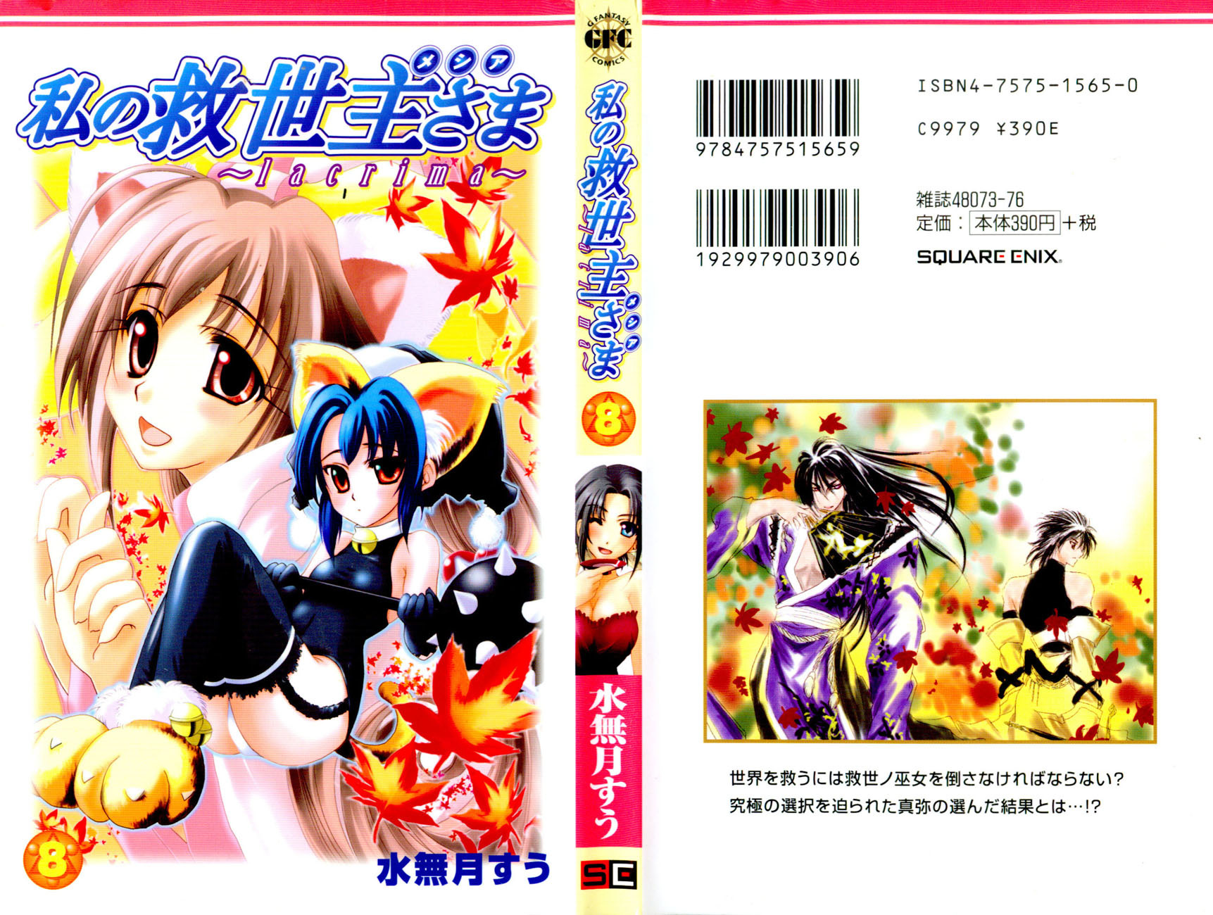 Watashi no Messiah-sama Chapter 32 page 37 - Chapter 32: Don't Cry