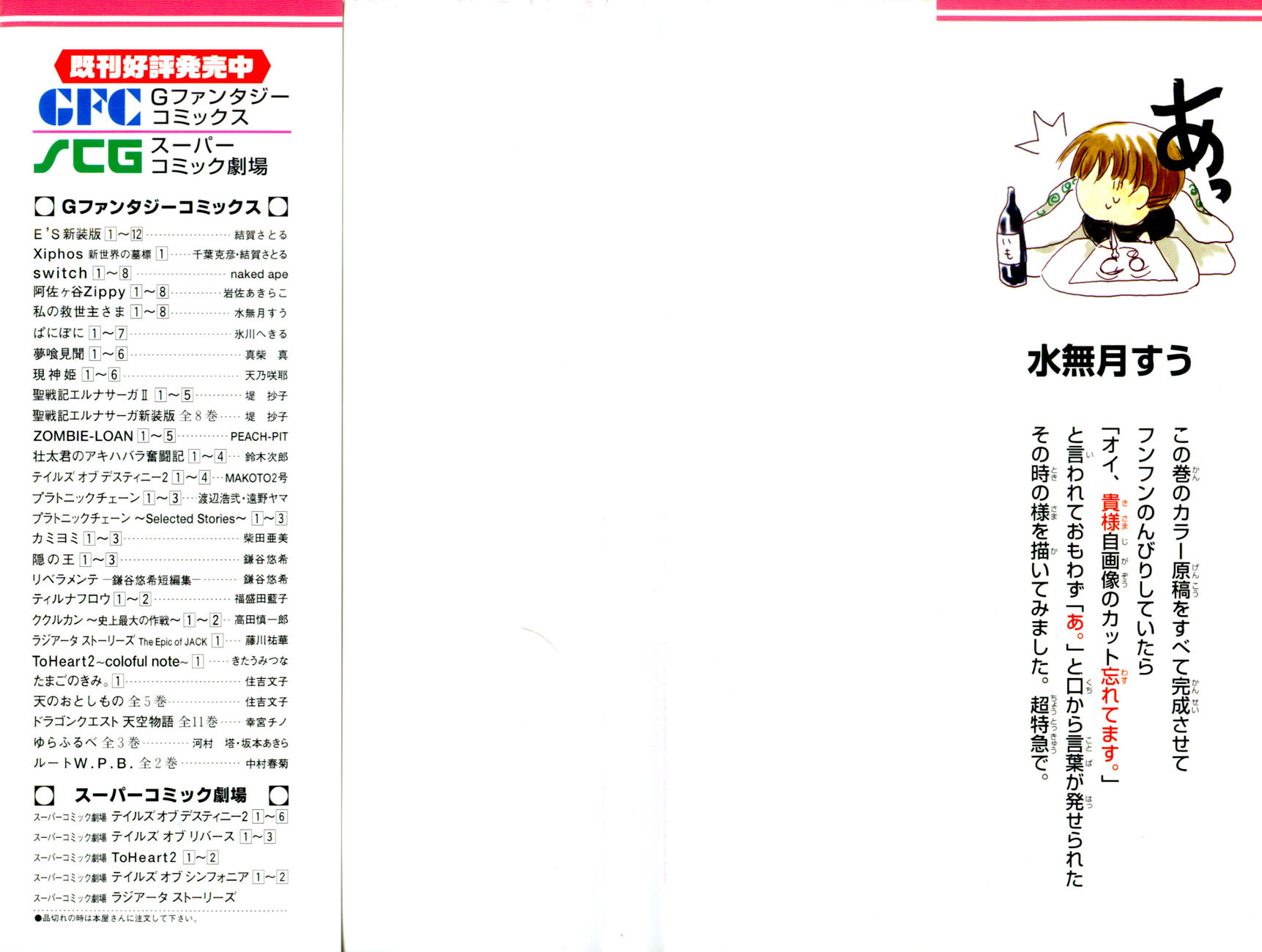 Watashi no Messiah-sama Chapter 32 page 38 - Chapter 32: Don't Cry