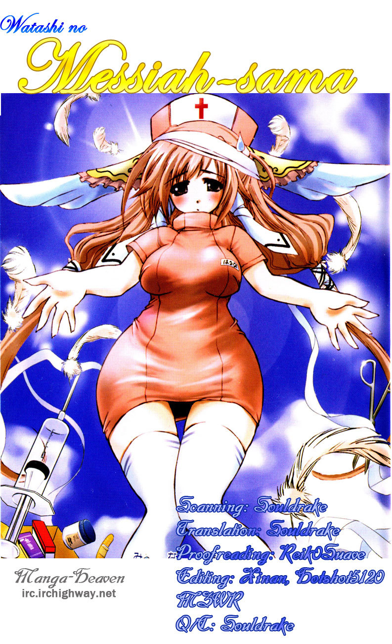 Watashi no Messiah-sama Chapter 38 page 1 - Chapter 38: The Worlds Begin to Break Apart (2)