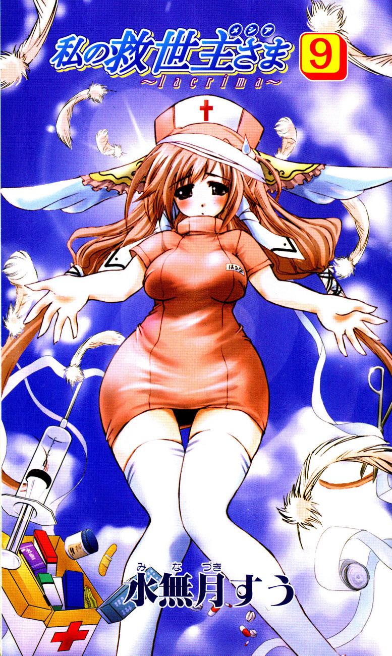 Watashi no Messiah-sama Chapter 41 page 1 - Chapter 41: Moving Ahead, Moving On