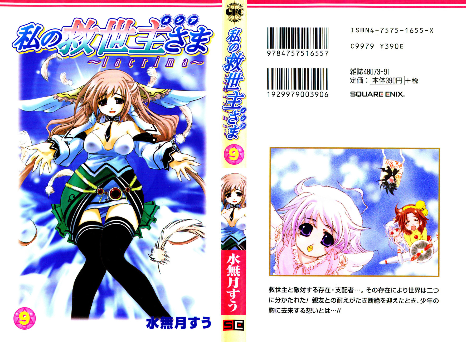 Watashi no Messiah-sama Chapter 41 page 39 - Chapter 41: Moving Ahead, Moving On