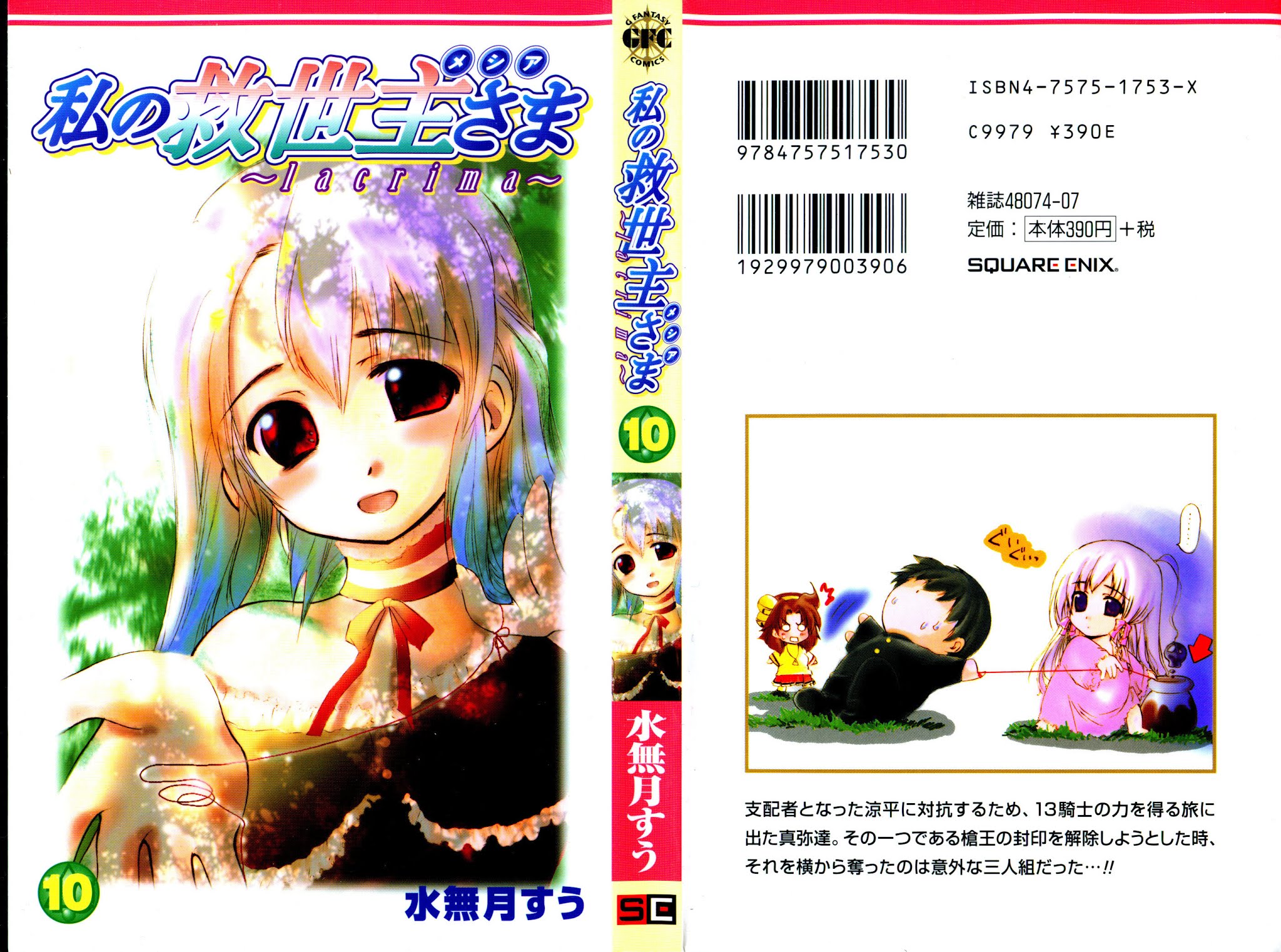 Watashi no Messiah-sama Chapter 42 page 39 - Chapter 42: Aina's True Identity