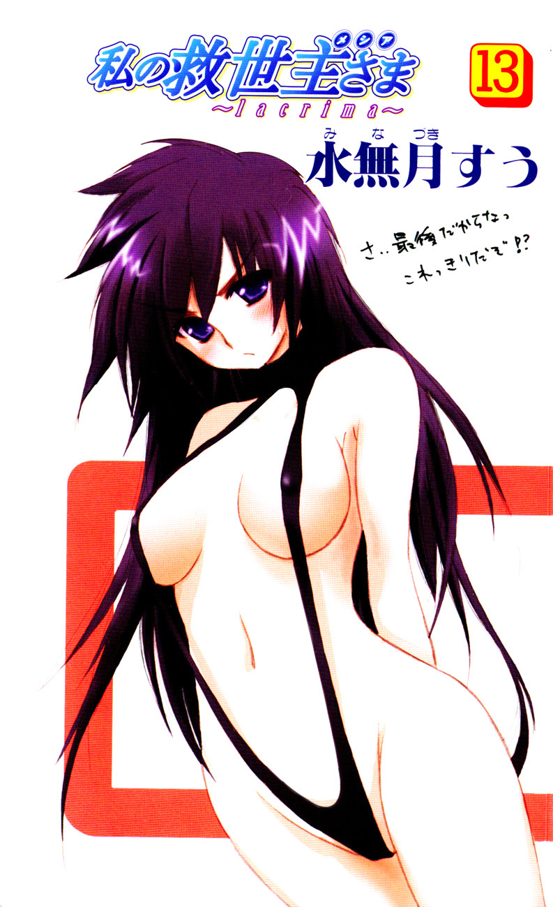 Watashi no Messiah-sama Chapter 57 page 1 - Chapter 57: The Emperor