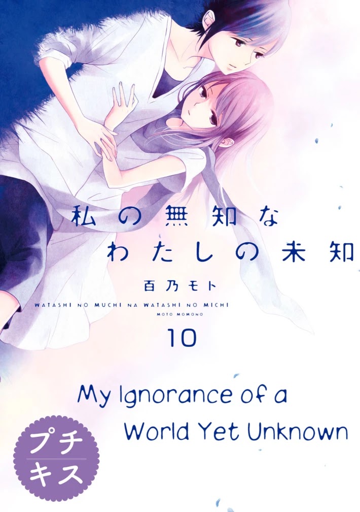 Watashi no Muchi na Watashi no Michi Chapter 10 page 1 - Chapter 10