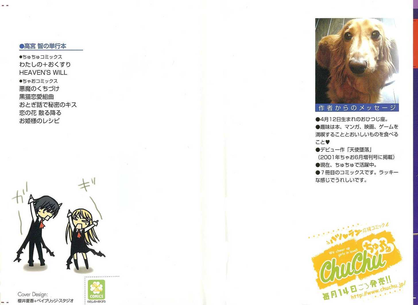 Watashi no + Okusuri Chapter 1 page 3 - Chapter 1 : sasusaku*