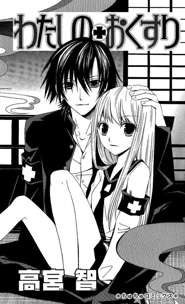 Watashi no + Okusuri Chapter 1 page 4 - Chapter 1 : sasusaku*