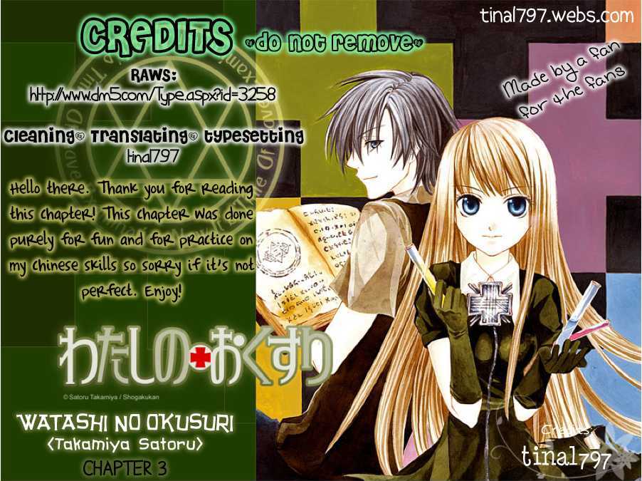Watashi no + Okusuri Chapter 3 page 1 - Chapter 3