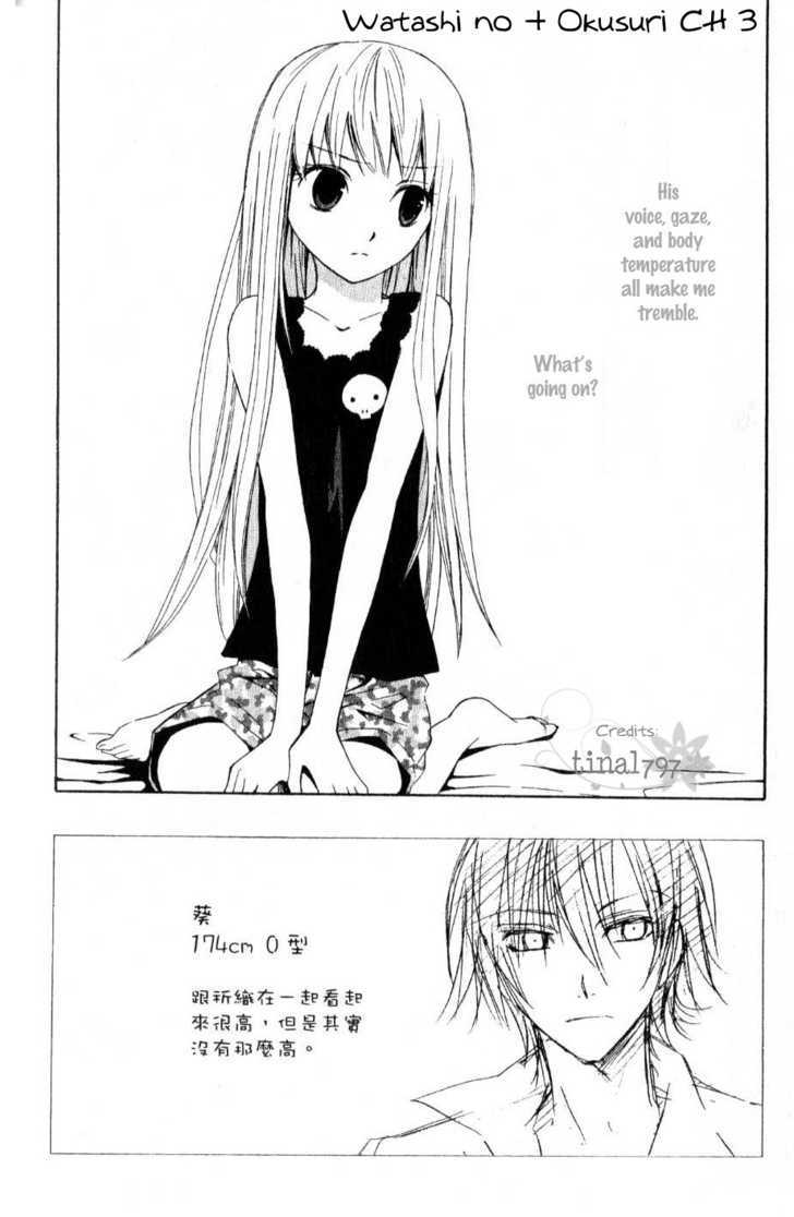 Watashi no + Okusuri Chapter 3 page 2 - Chapter 3