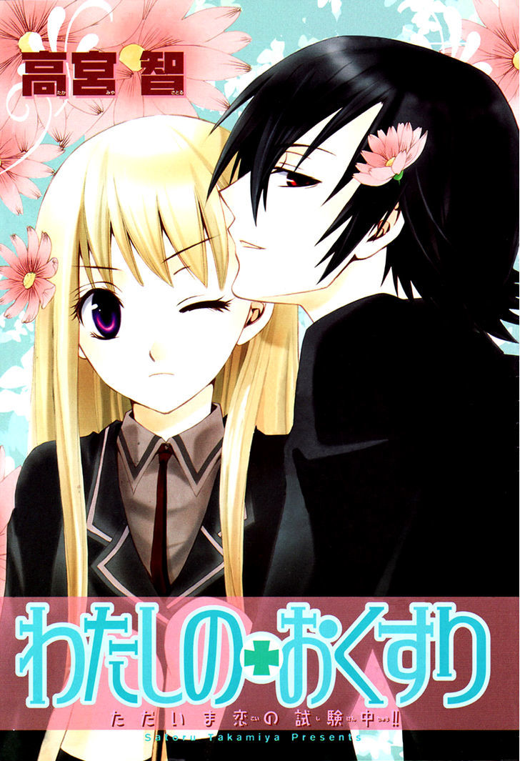 Watashi no + Okusuri Chapter 5.2 page 26 - Chapter 5.2