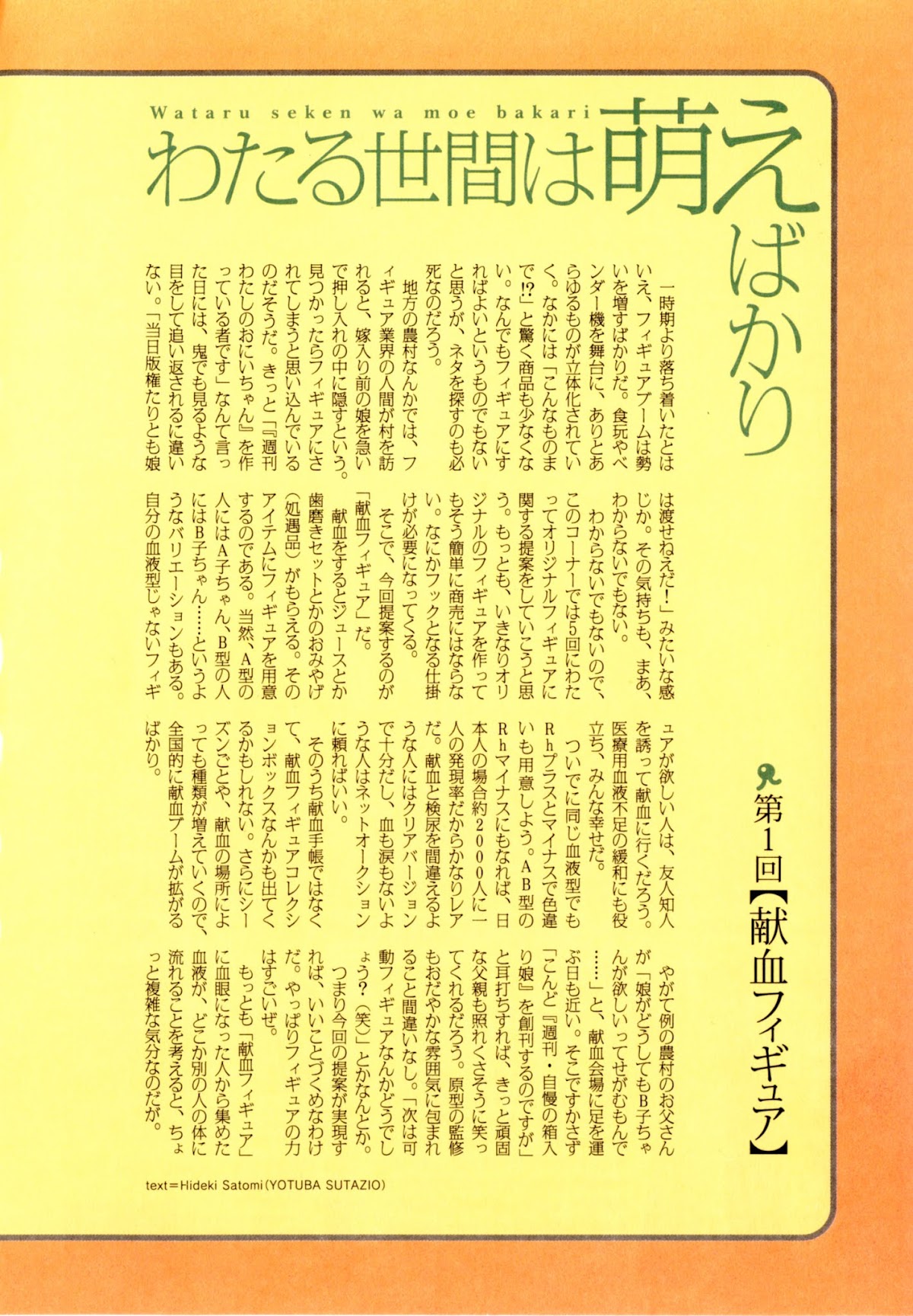 Watashi no Oniichan Chapter 0.2 page 28 - Chapter 0 v2 : Mion Onomichi