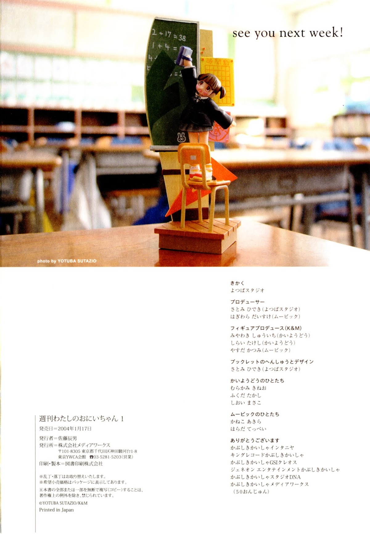 Watashi no Oniichan Chapter 0.2 page 31 - Chapter 0 v2 : Mion Onomichi