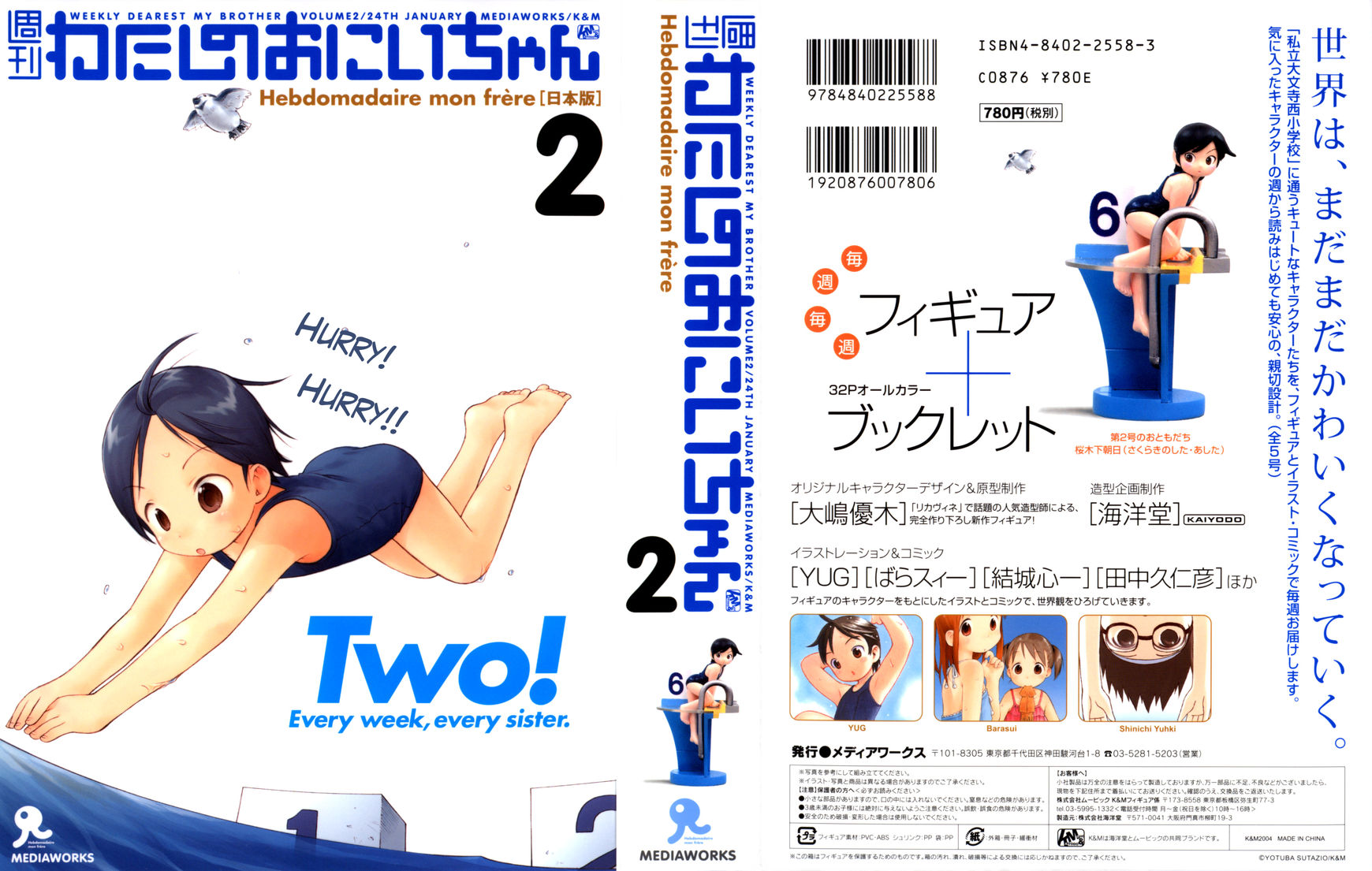 Watashi no Oniichan Chapter 2 page 1 - Chapter 2 : Ashita Sakurakinoshita