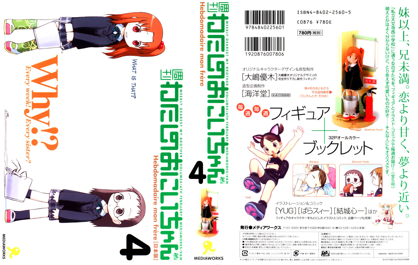 Watashi no Oniichan Chapter 4 page 1 - Chapter 4 : Sonome Ujikintoki