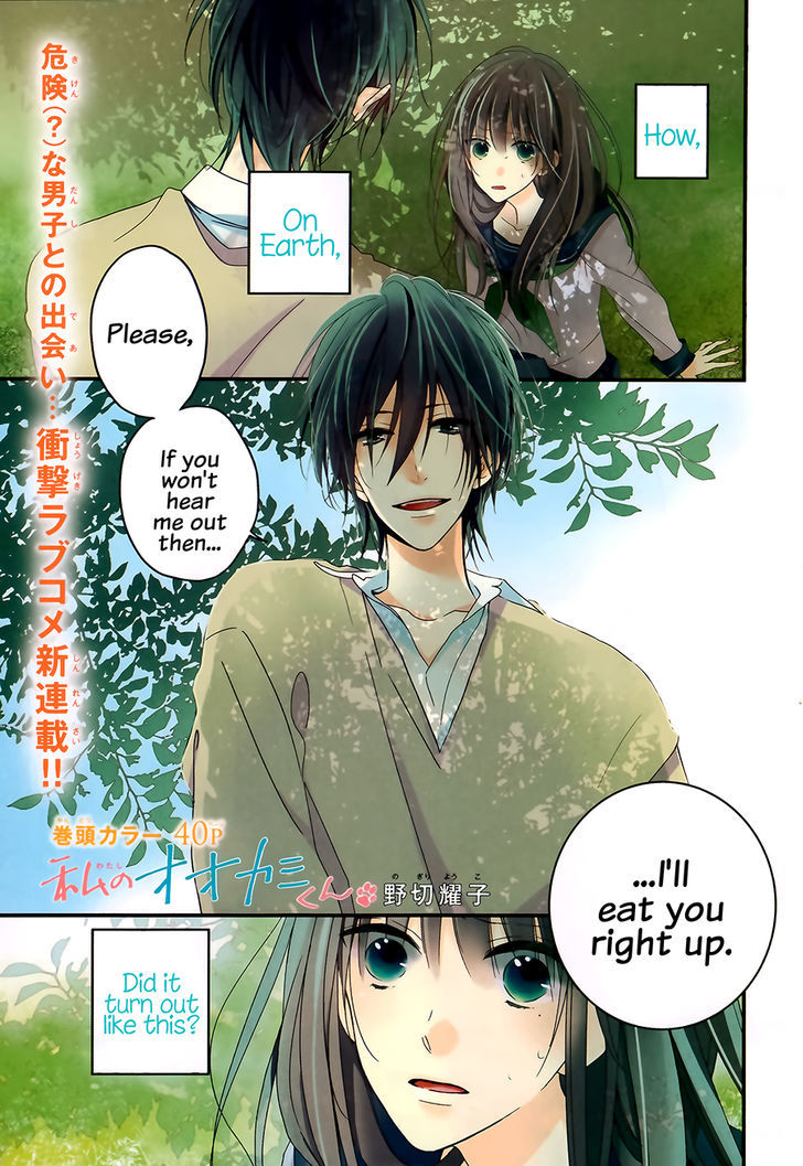 Watashi no Ookami-kun Chapter 1 page 2 - Chapter 1