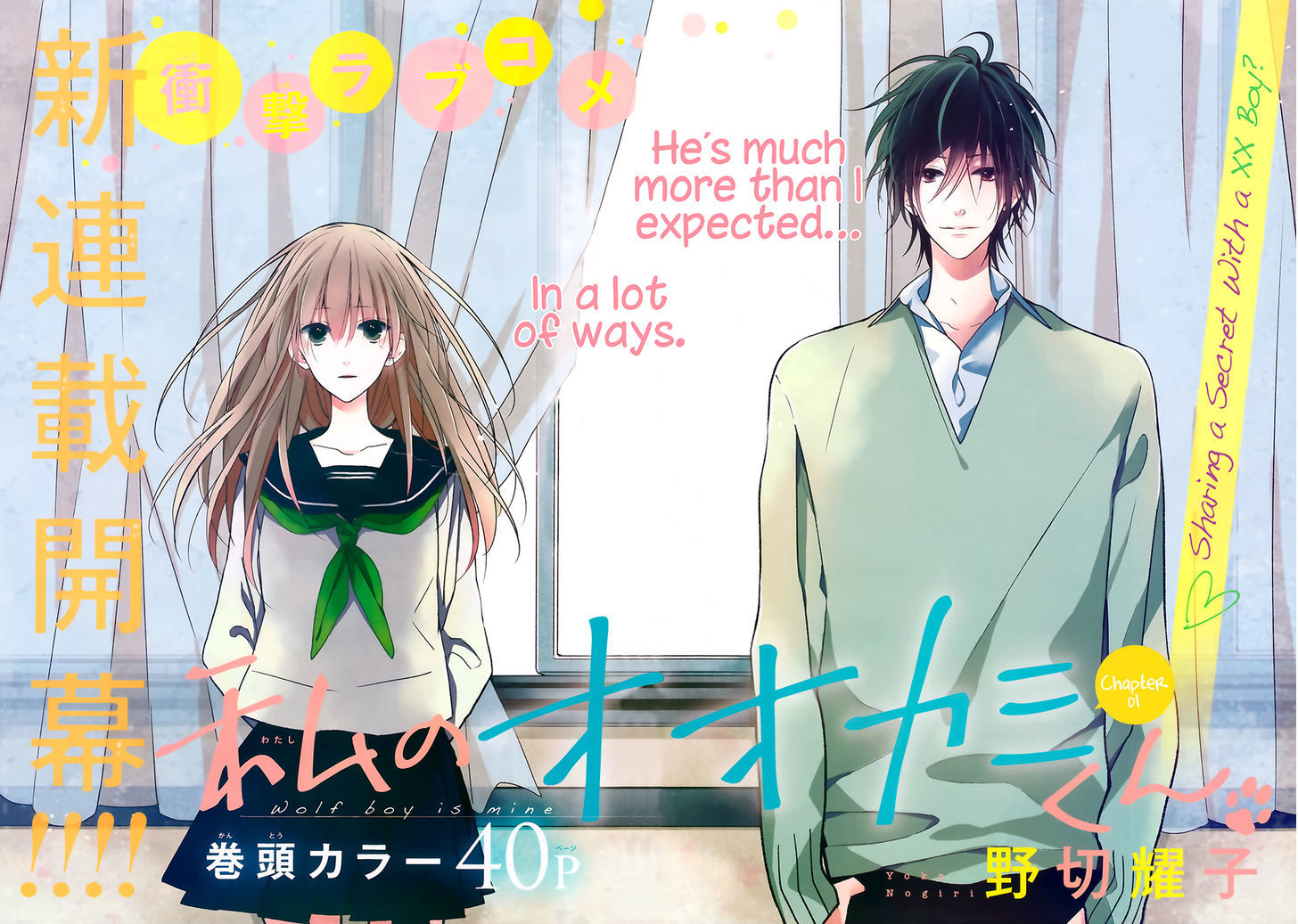 Watashi no Ookami-kun Chapter 1 page 3 - Chapter 1