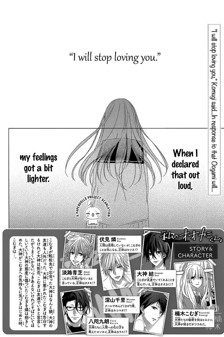 Watashi no Ookami-kun Chapter 10 page 4 - Chapter 10