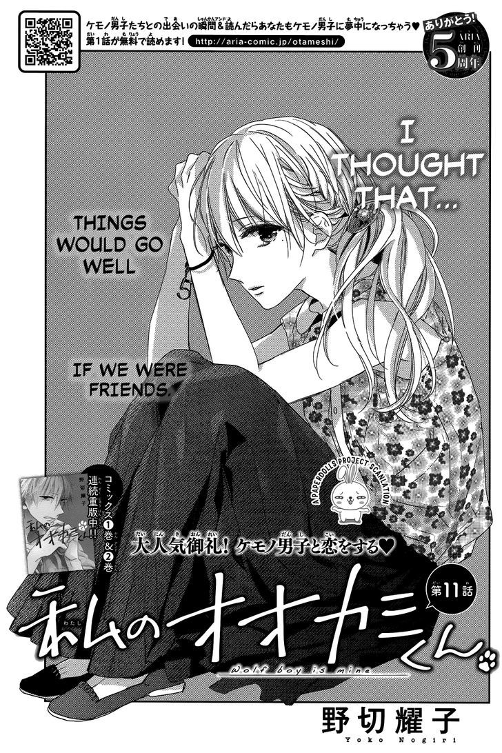 Watashi no Ookami-kun Chapter 11 page 1 - Chapter 11