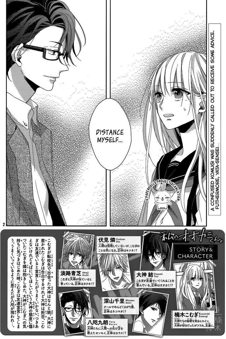 Watashi no Ookami-kun Chapter 11 page 4 - Chapter 11