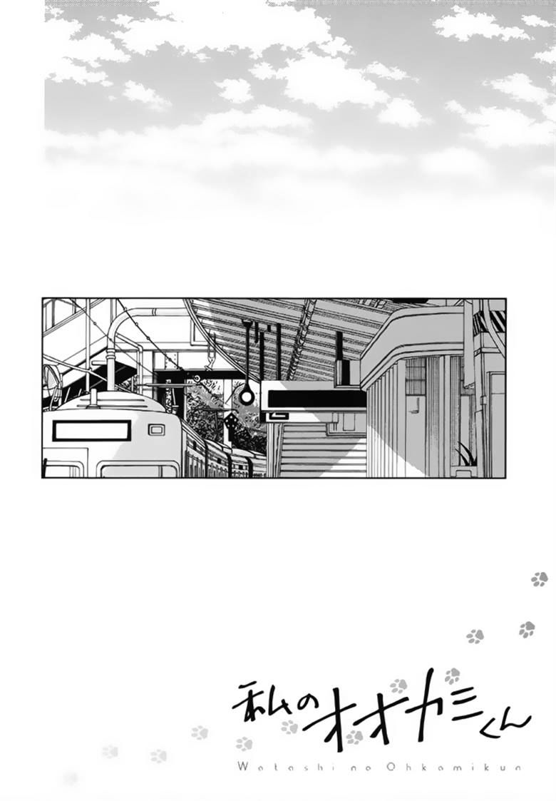 Watashi no Ookami-kun Chapter 17 page 2 - Chapter 17