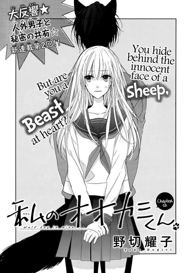 Watashi no Ookami-kun Chapter 2 page 2 - Chapter 2