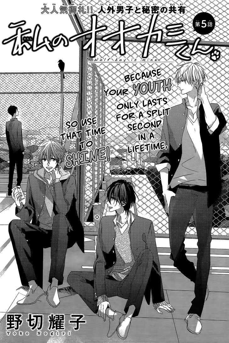 Watashi no Ookami-kun Chapter 5 page 1 - Chapter 5