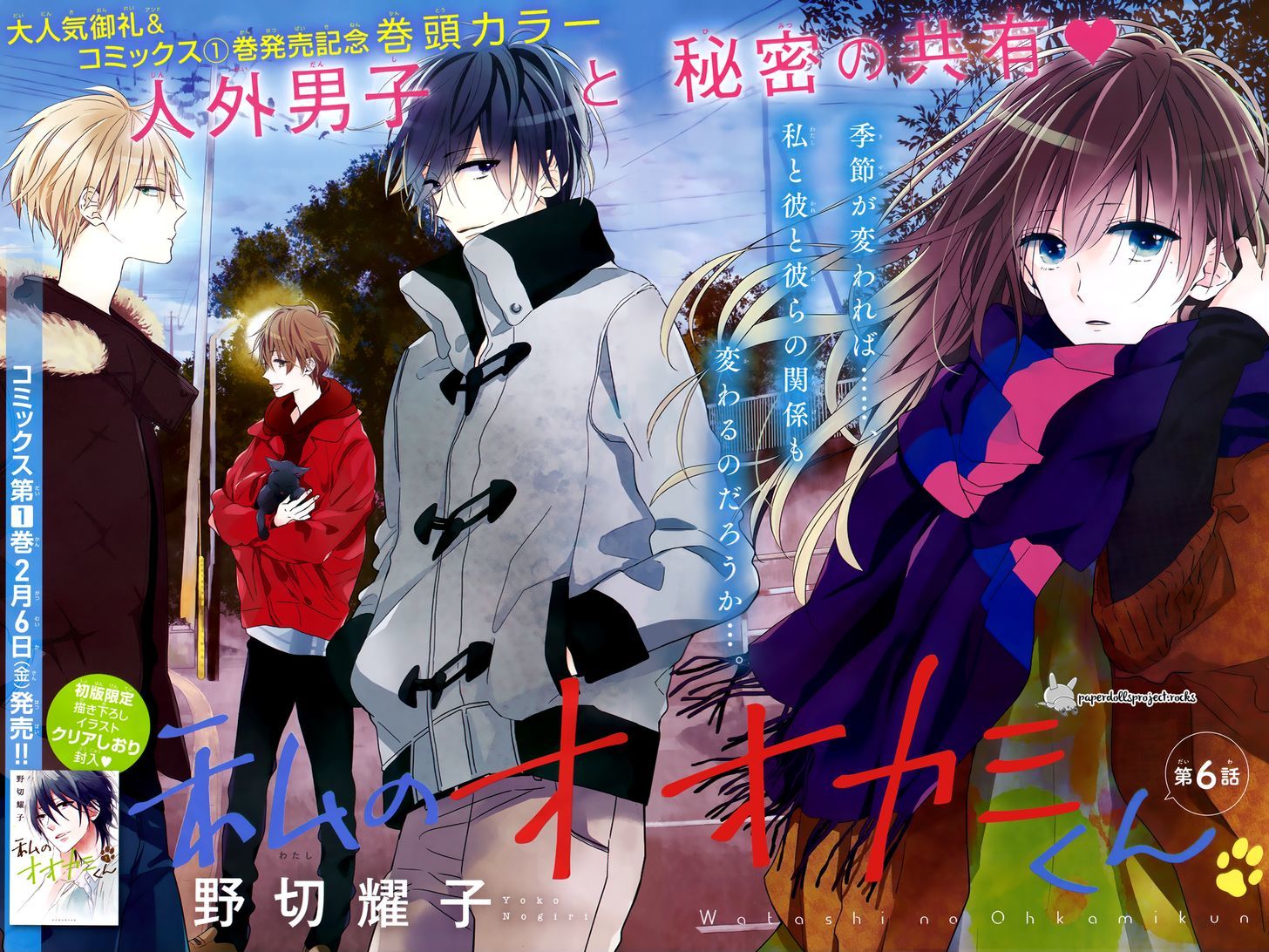 Watashi no Ookami-kun Chapter 6 page 1 - Chapter 6