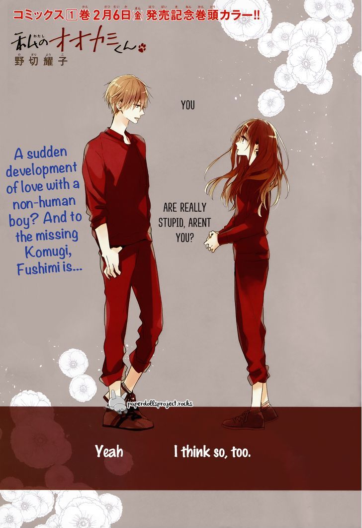Watashi no Ookami-kun Chapter 6 page 4 - Chapter 6