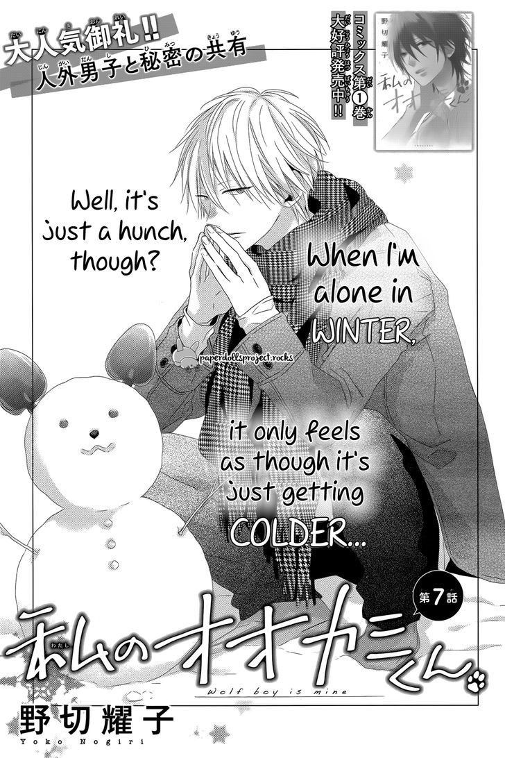 Watashi no Ookami-kun Chapter 7 page 1 - Chapter 7
