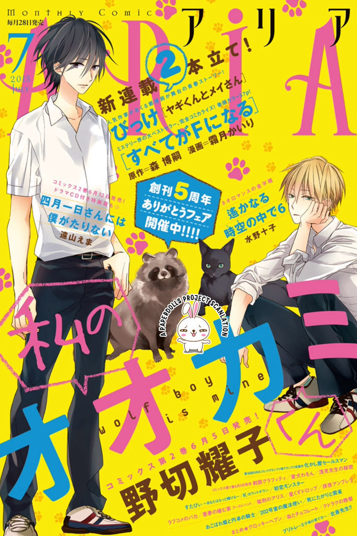 Watashi no Ookami-kun Chapter 9 page 1 - Chapter 9