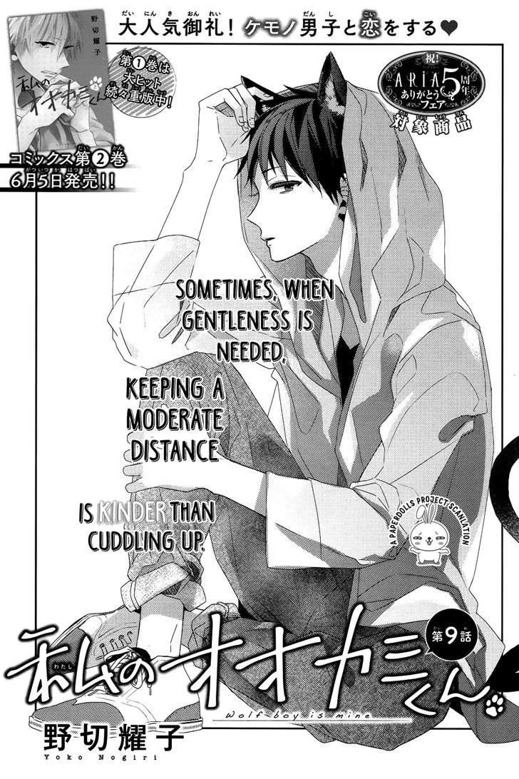 Watashi no Ookami-kun Chapter 9 page 2 - Chapter 9