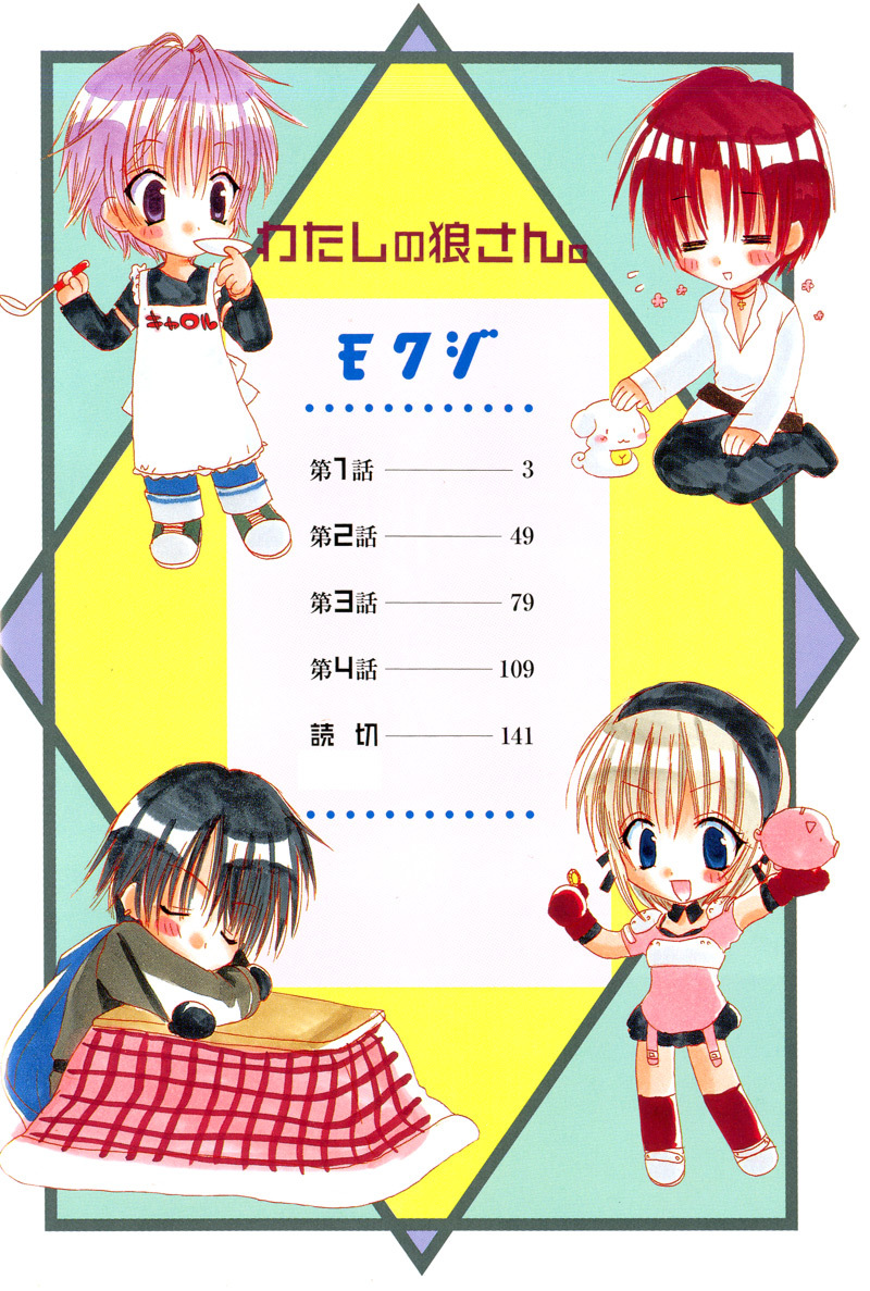 Watashi no Ookami-san Chapter 1 page 3 - Chapter 1
