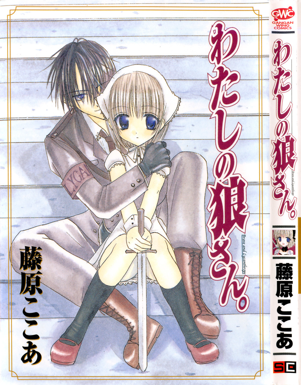 Watashi no Ookami-san Chapter 1 page 50 - Chapter 1